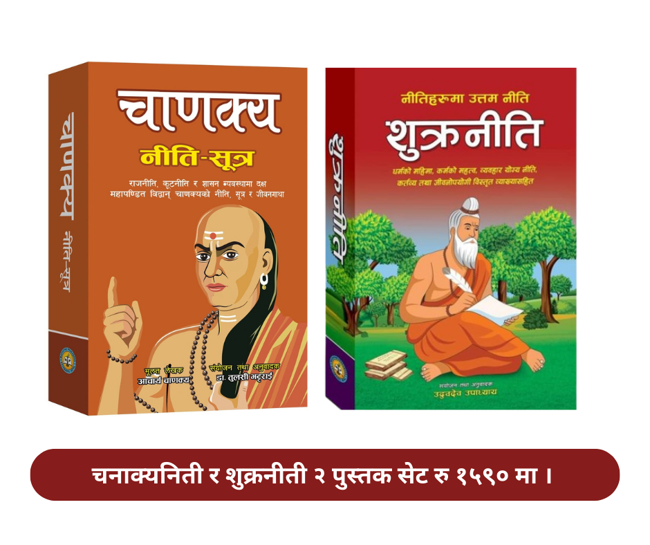Chanakya Niti and Shukra Niti