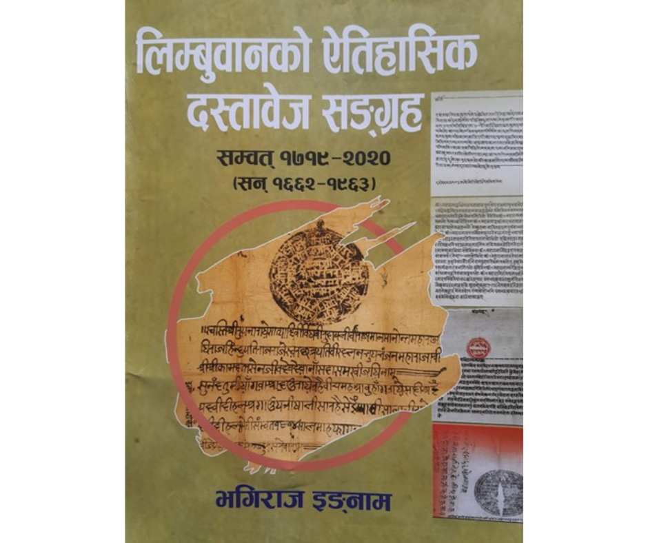 Limbuvanko eitihasik dastabej sangrah 1662-1993 AD