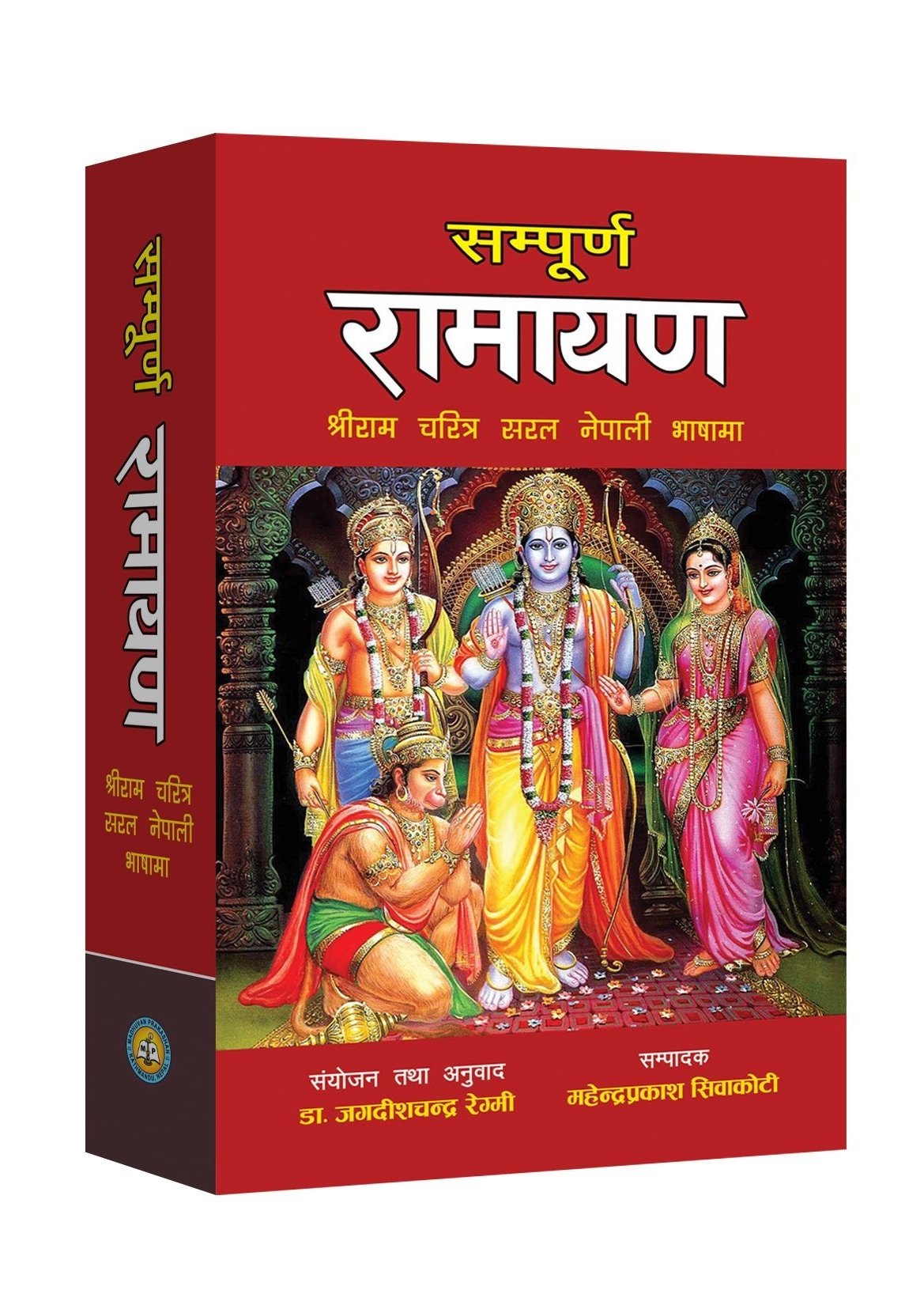 Sampurna Ramayan