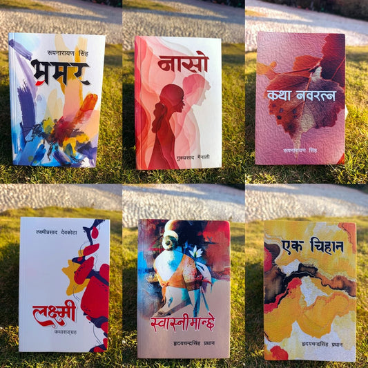 Classical Nepali literature 6 Books