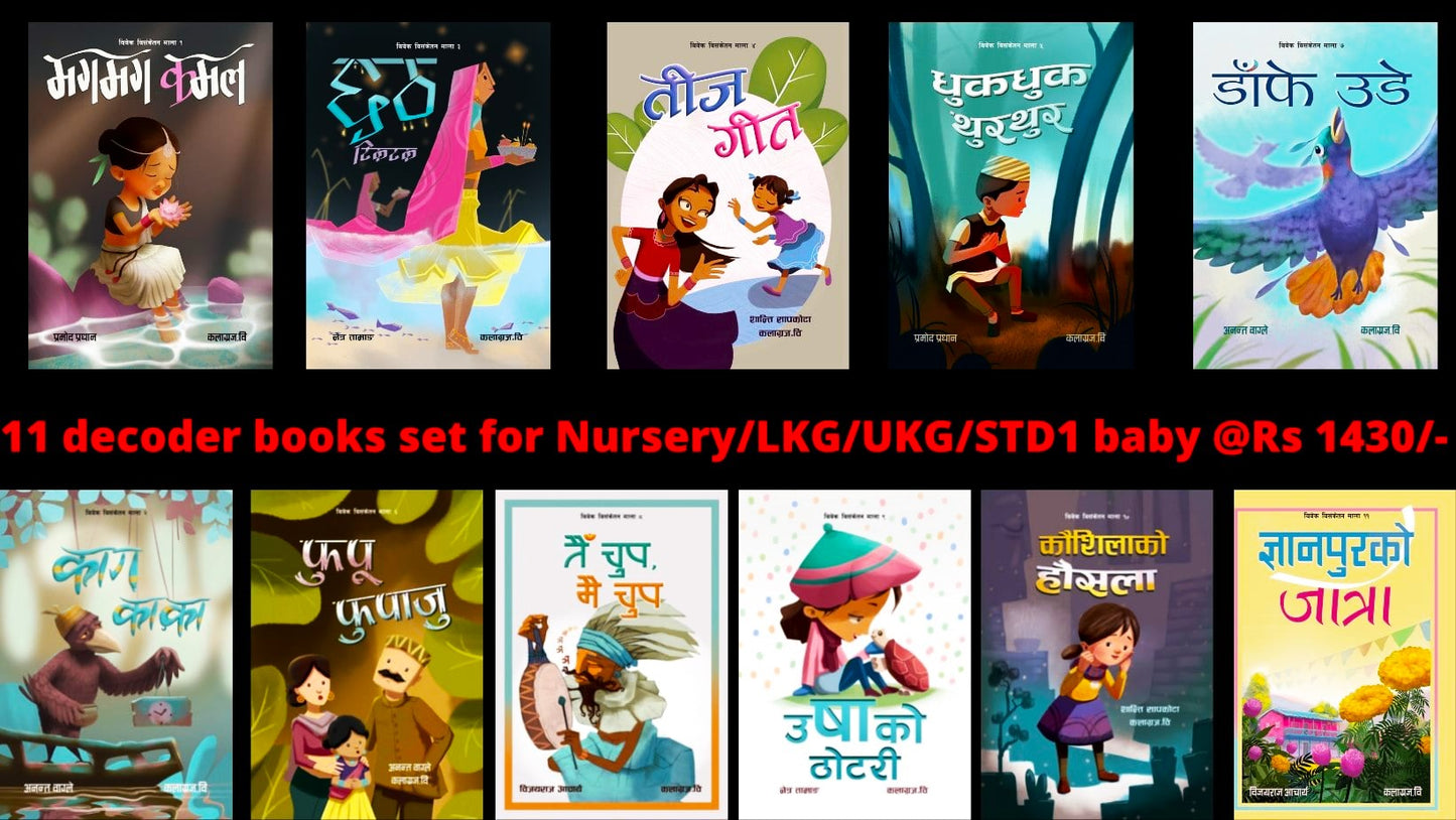 Decoder 11 Books Set in Nepali For Kids (Age 1-5 Years) – Bright Books ...