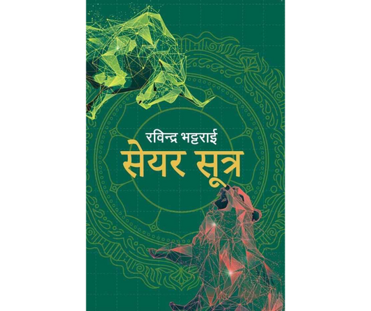 Share Sutra शेयर सुत्र