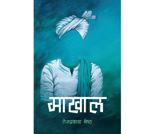 Maakhaal By Tej Shrestha
