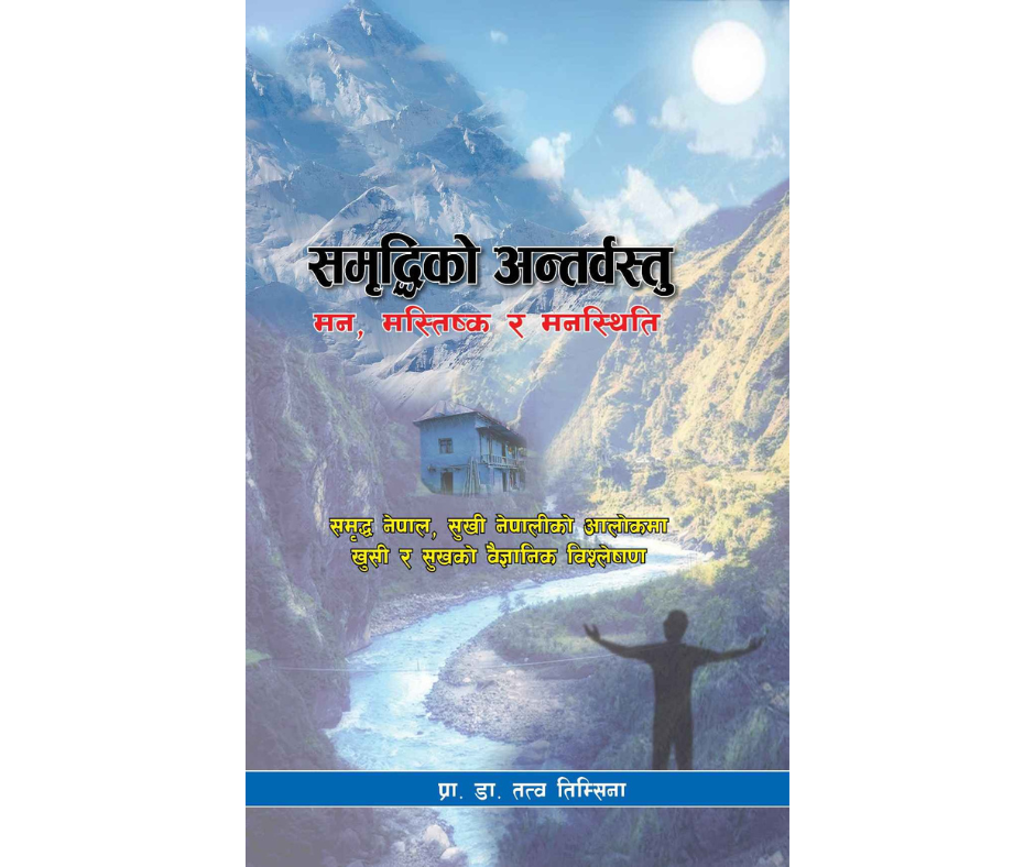 Samriddhi Ko Antarwastu