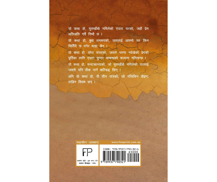 Simsara Simsara By Basanta Basnet – Bright Books Store